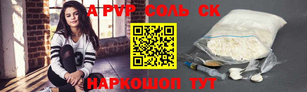Alpha-PVP VHQ  Вход с VPN  купить наркоту  А ПВП Соль  Пушкино  A PVP СК КРИС 