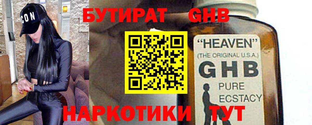 Бутират  БУТИРАТ бутик  Вход с VPN  Пушкино 