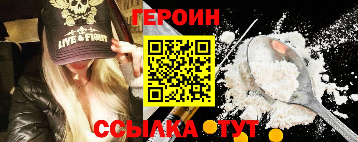 Героин Афган  Вход с VPN  Героин  Пушкино 