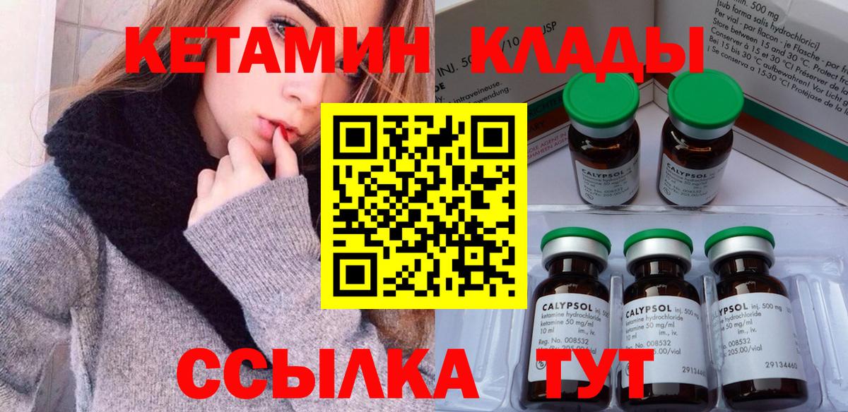 Пушкино  КЕТАМИН ketamine  Вход с VPN  КЕТАМИН VHQ 